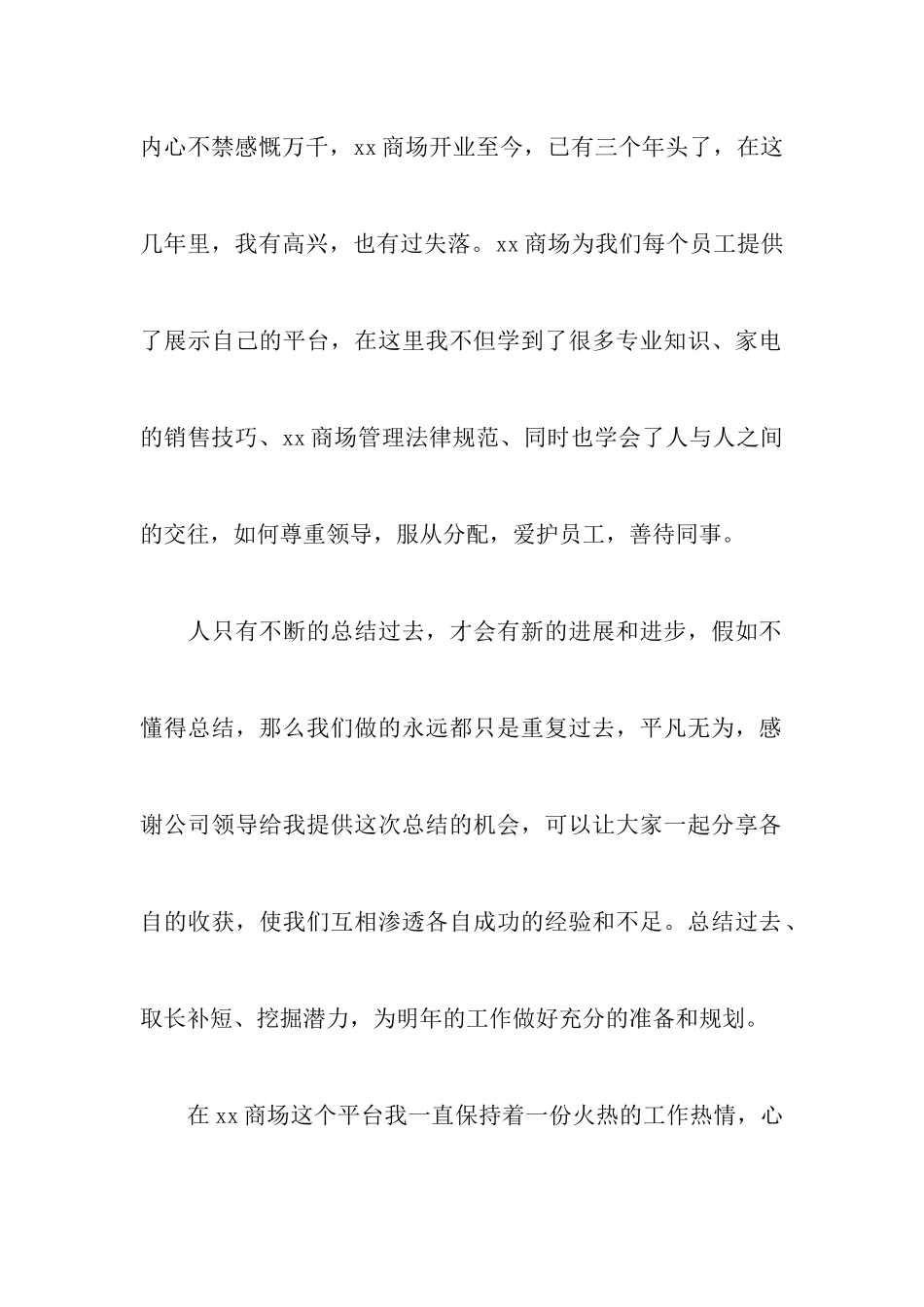 商场主管工作总结2024_第2页