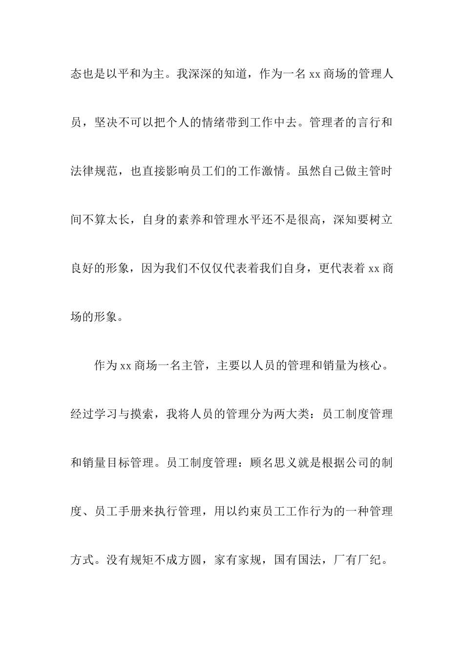 商场主管工作总结2024_第3页