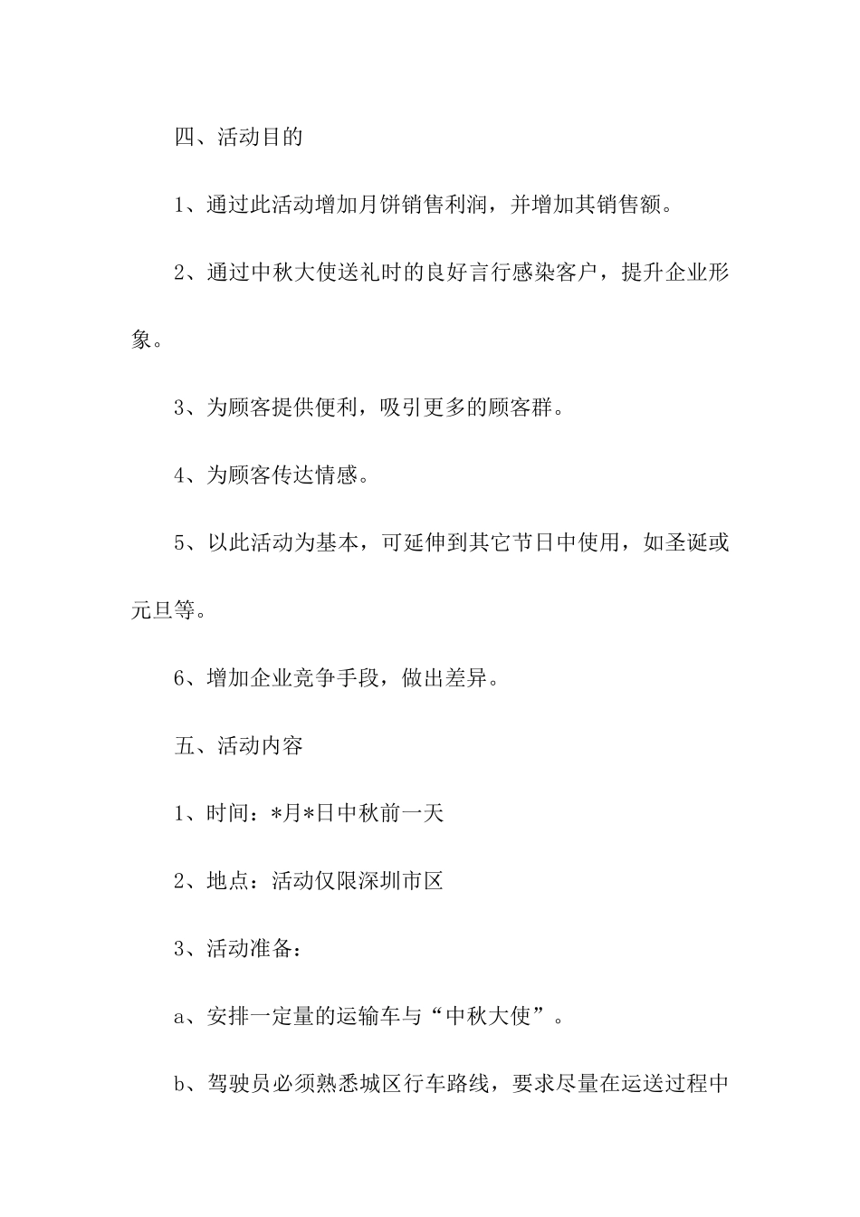 商场中秋节活动促销方案_第2页