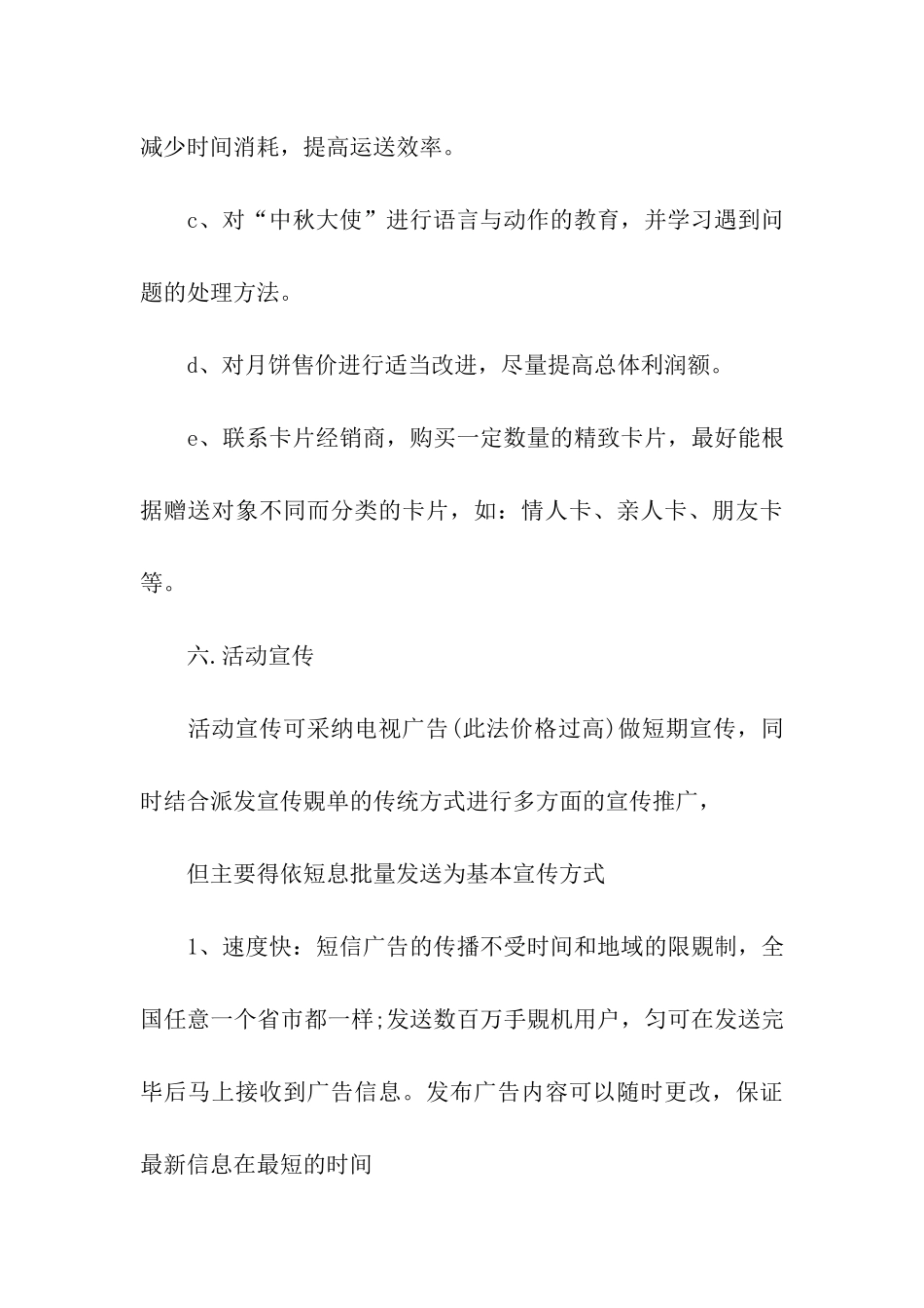 商场中秋节活动促销方案_第3页