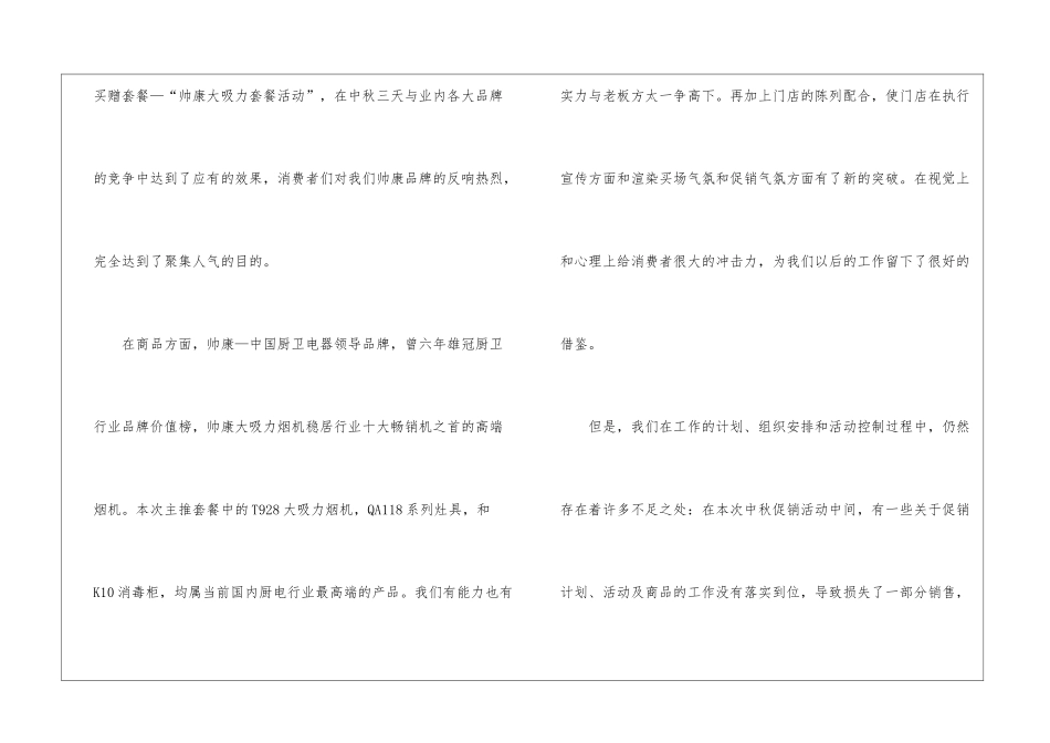 商场中秋促销活动总结(4篇)_第2页