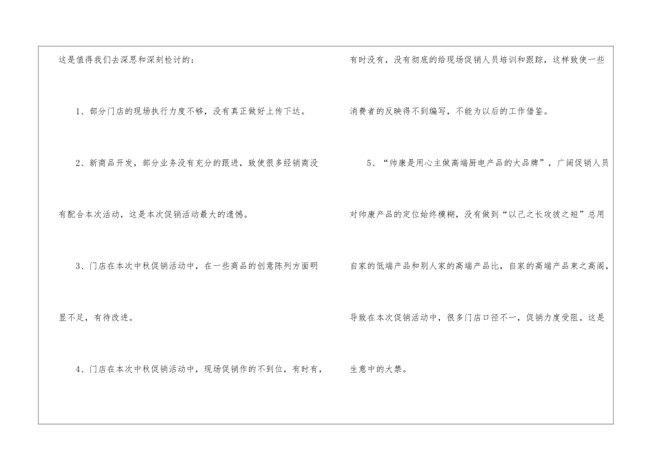 商场中秋促销活动总结(4篇)_第3页