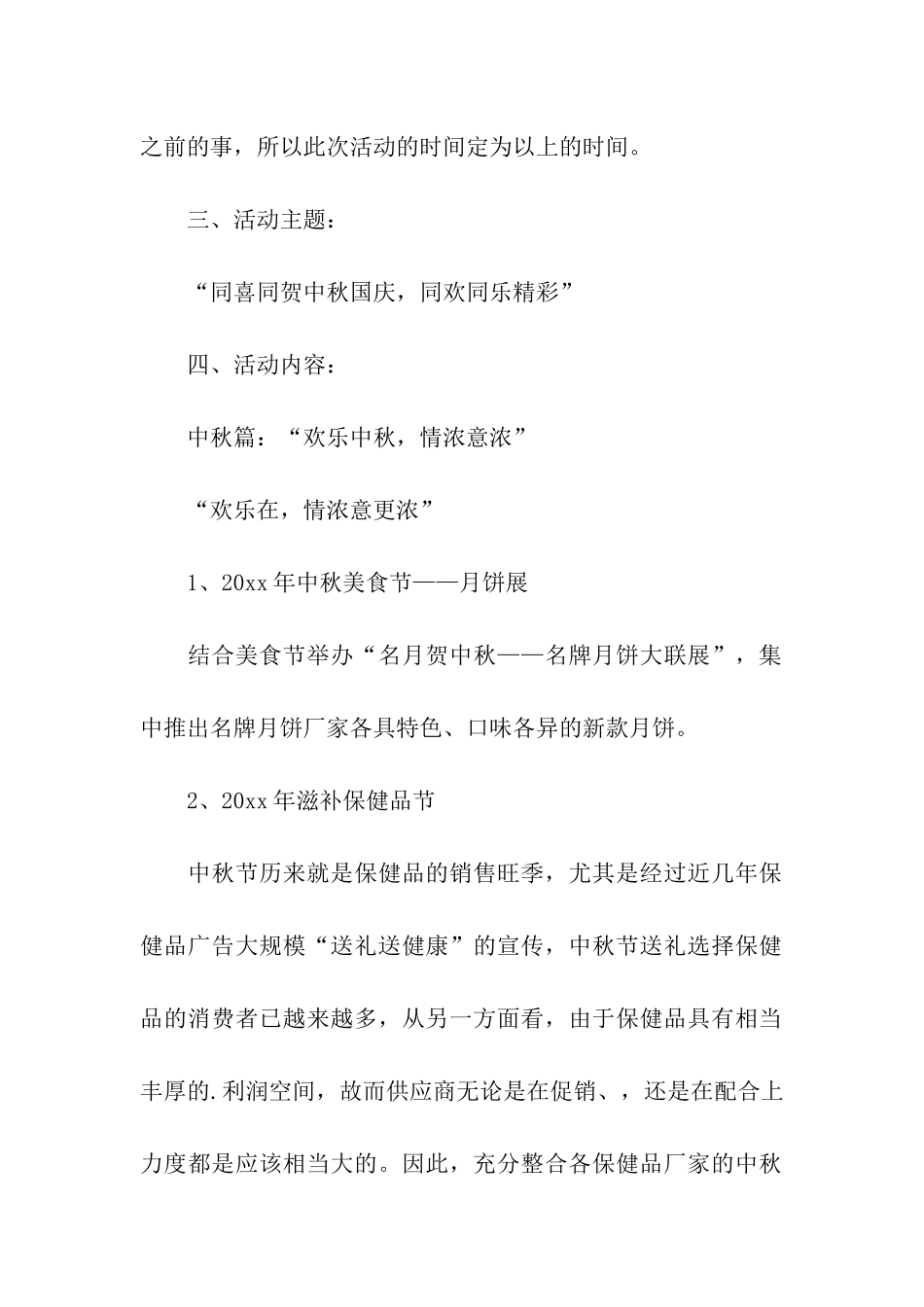 商场中秋国庆活动方案_第2页