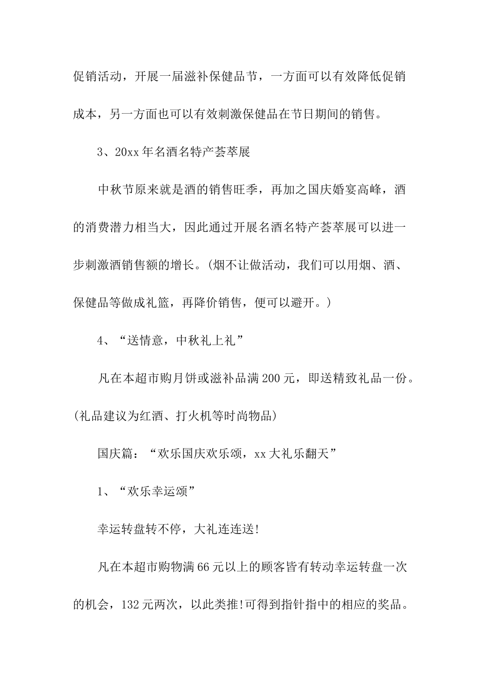 商场中秋国庆活动方案_第3页