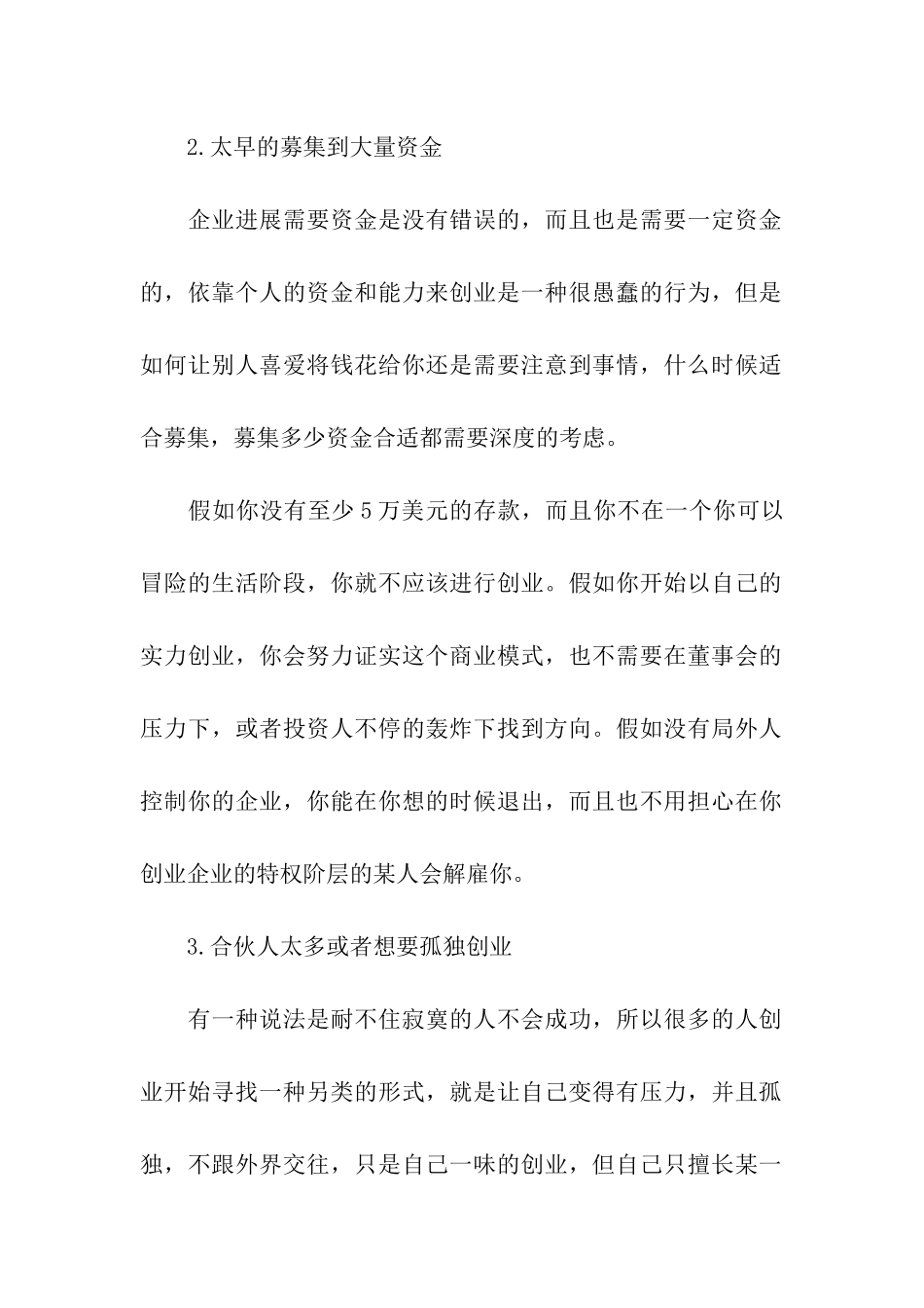 商场之中最干不得的事_第2页