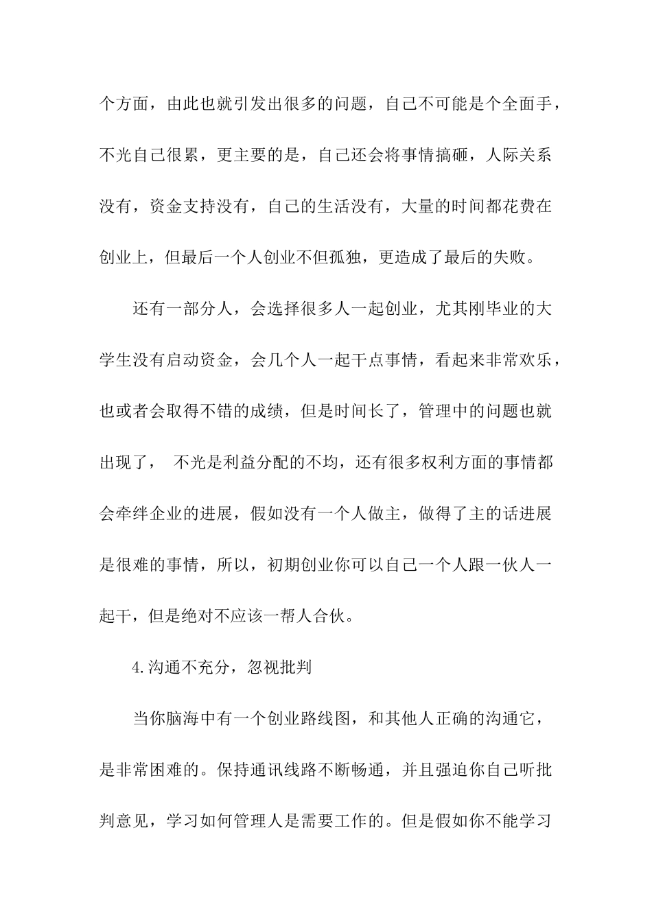 商场之中最干不得的事_第3页