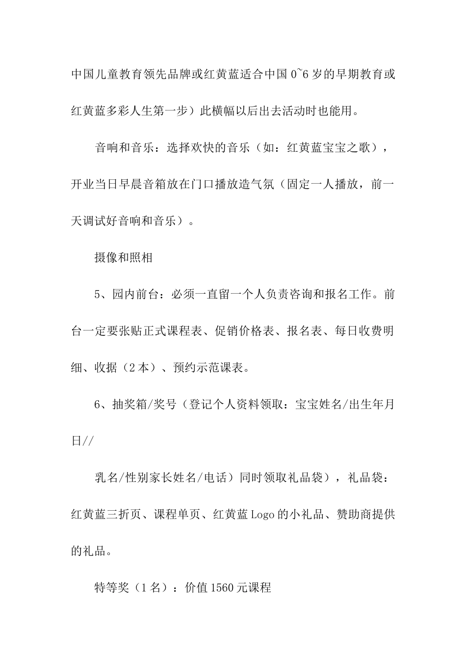 商场互动体验活动方案_第2页
