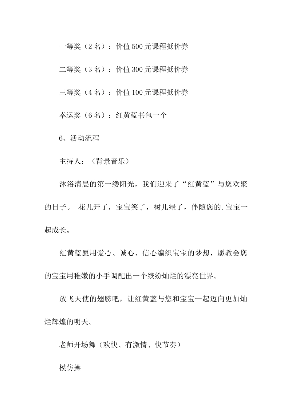 商场互动体验活动方案_第3页