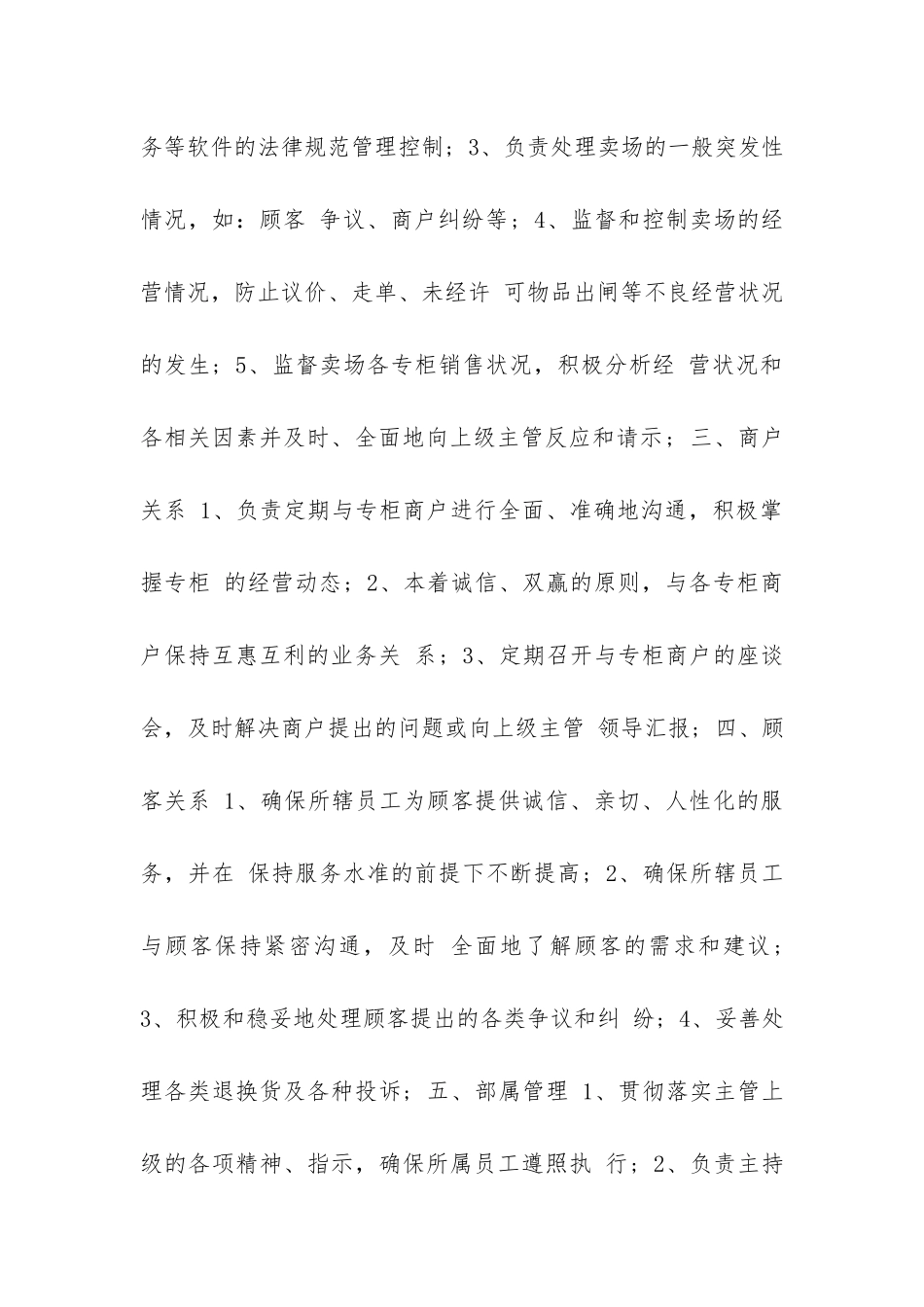 商场主管半年总结3篇-百货商场主管工作总结_第2页