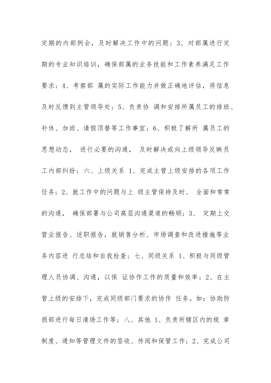 商场主管半年总结3篇-百货商场主管工作总结_第3页