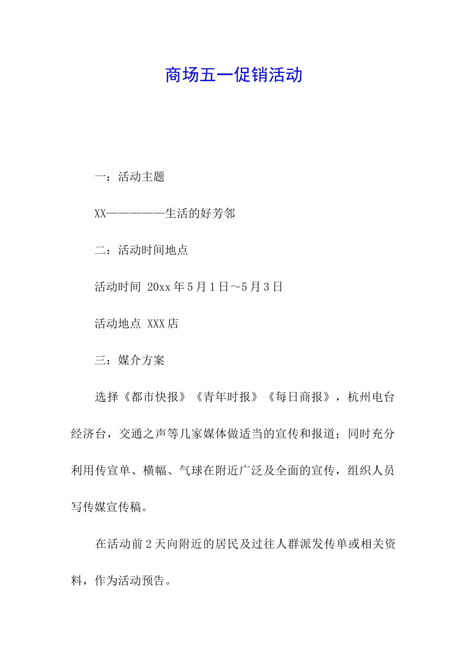 商场五一促销活动_第1页