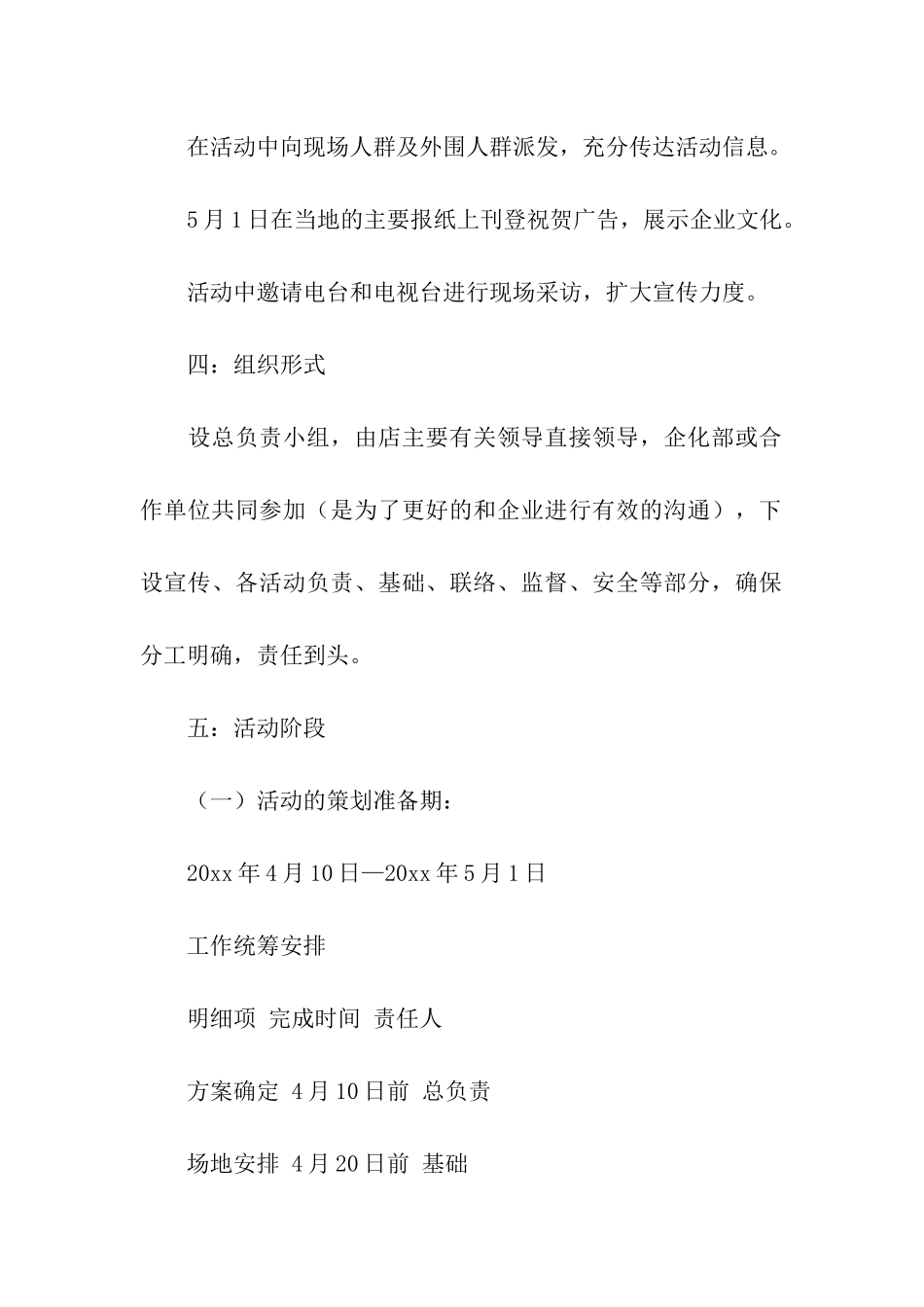 商场五一促销活动_第2页