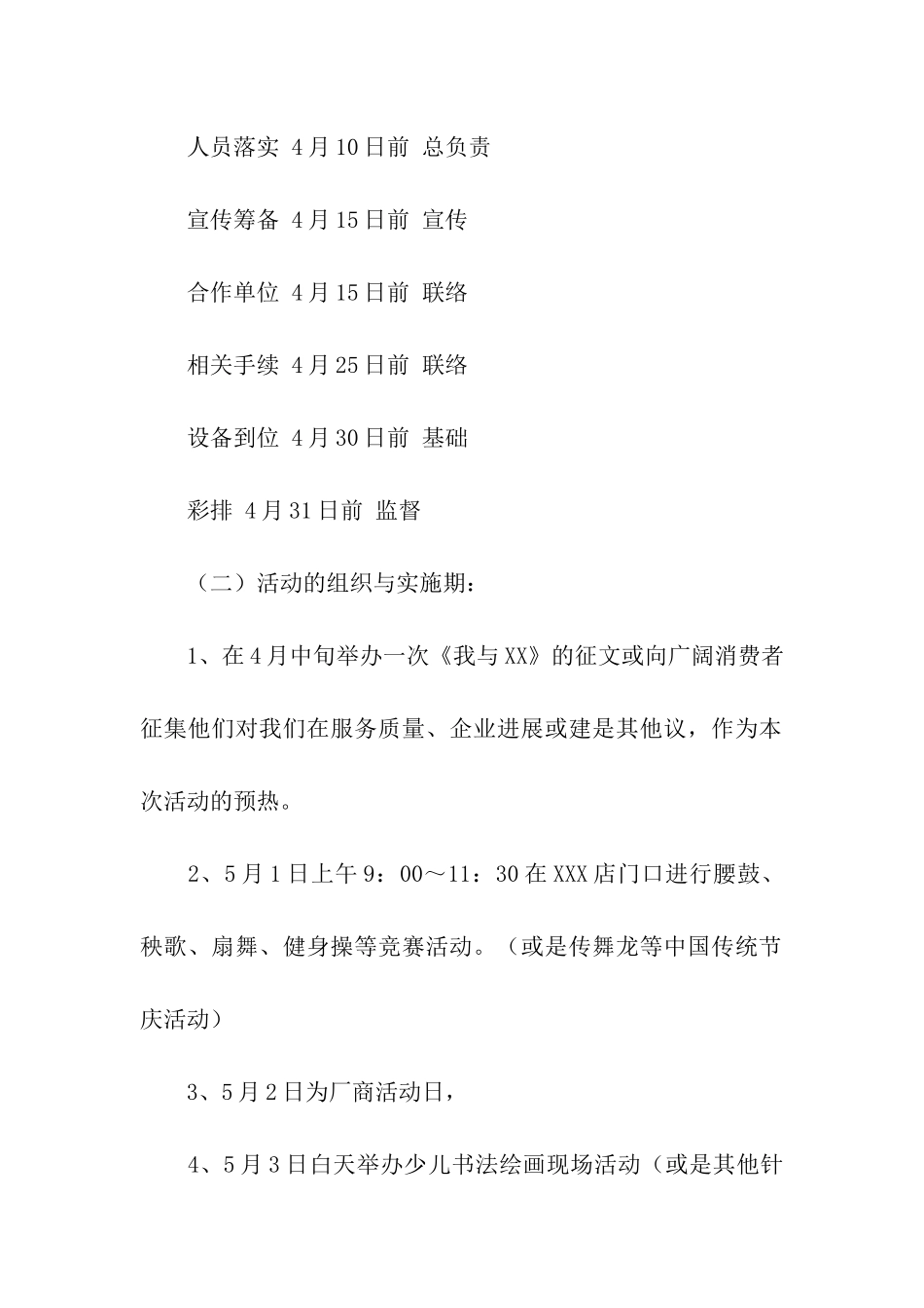 商场五一促销活动_第3页