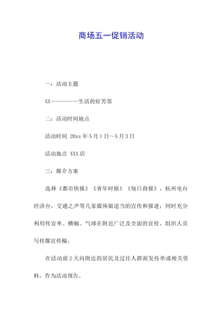 商场五一促销活动