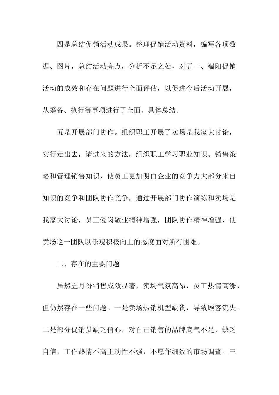 商场五一促销活动总结4篇_第2页