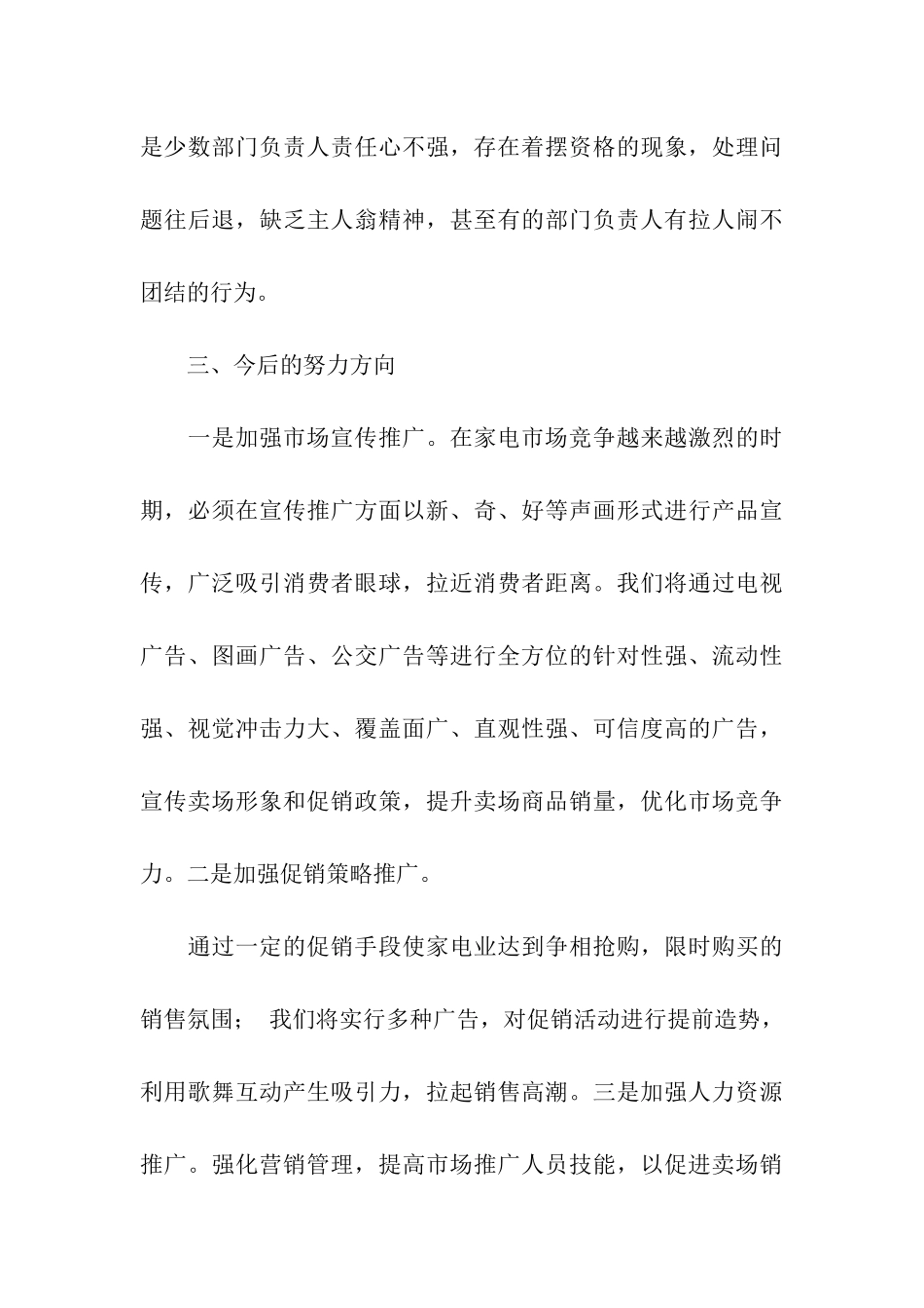 商场五一促销活动总结4篇_第3页