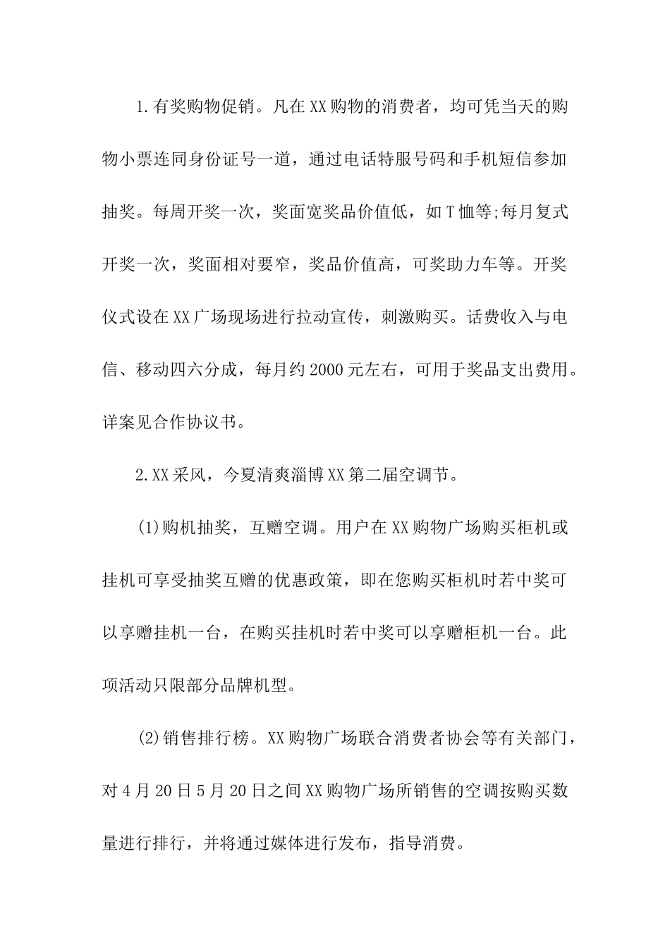 商场五一促销活动策划方案2024_第2页