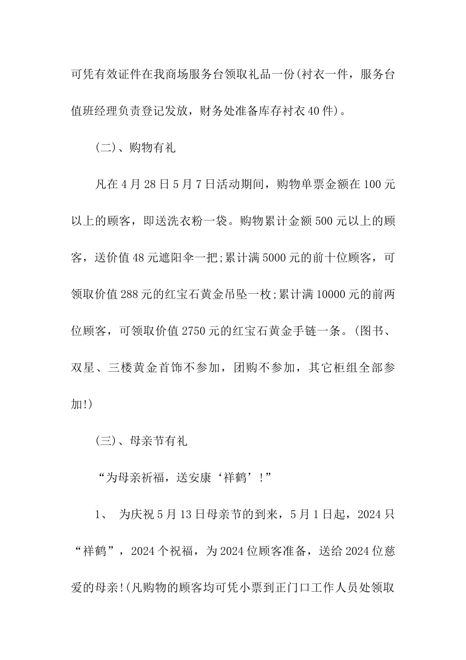 商场五一劳动节促销方案_第2页