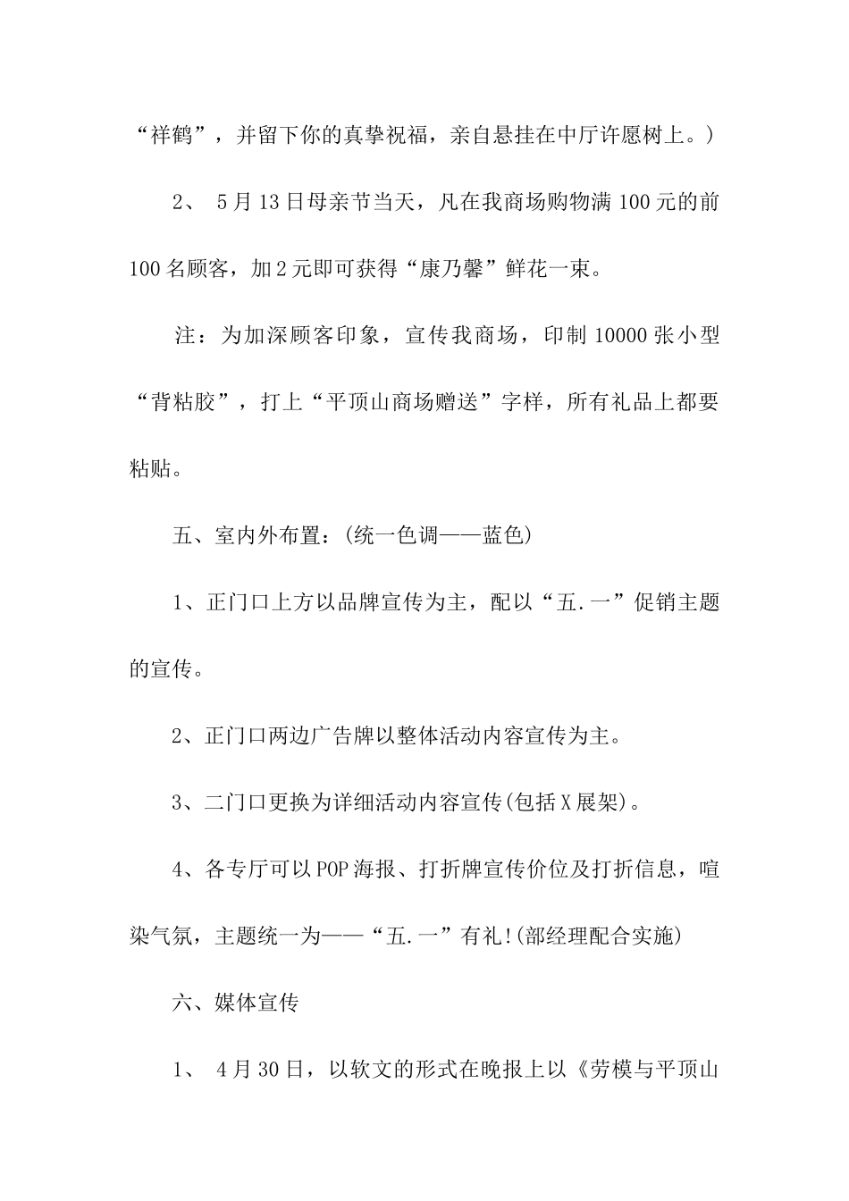 商场五一劳动节促销方案_第3页