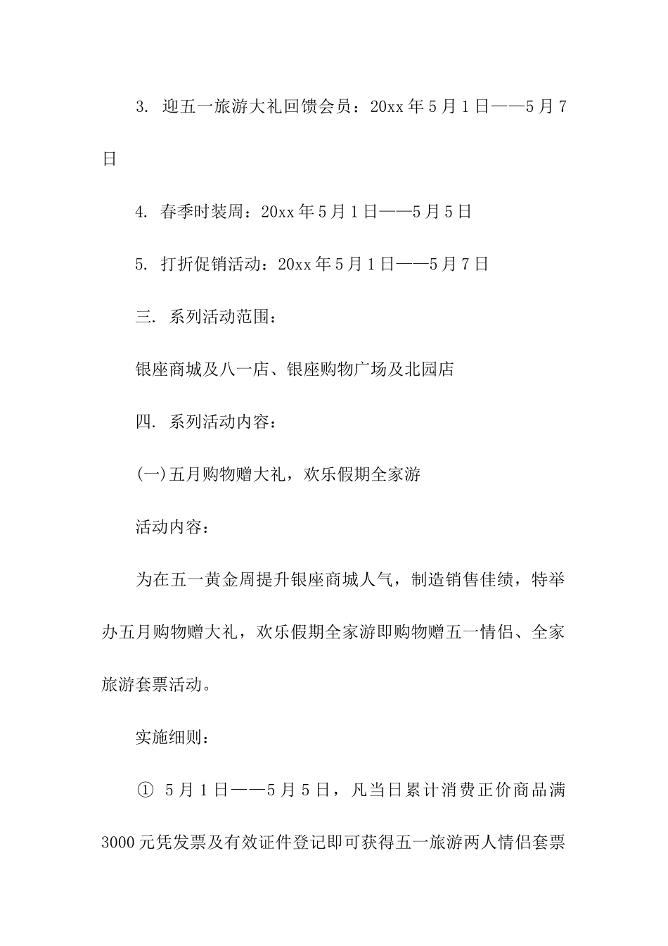 商场五一促销活动策划方案书_第2页