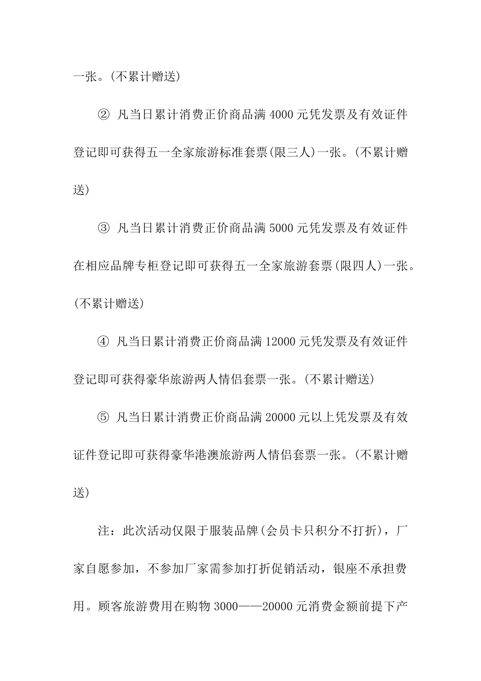 商场五一促销活动策划方案书_第3页