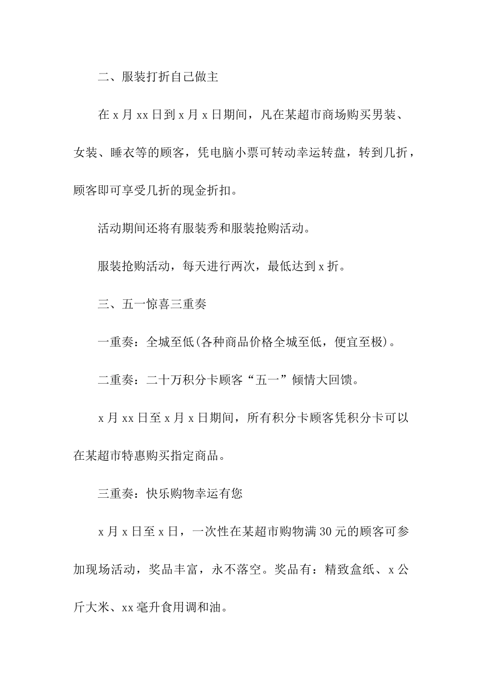 商场五一活动促销方案精选_第2页