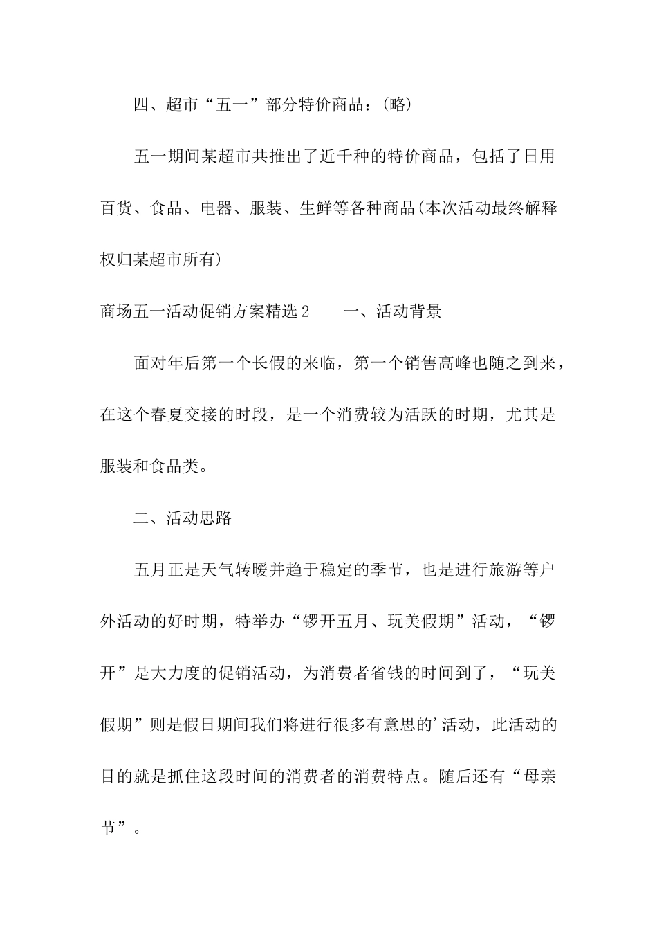 商场五一活动促销方案精选_第3页