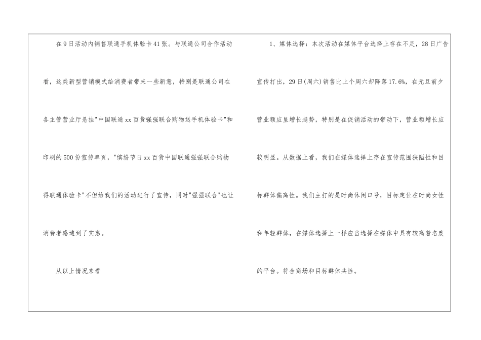 商场五一劳动节的促销活动总结_第2页