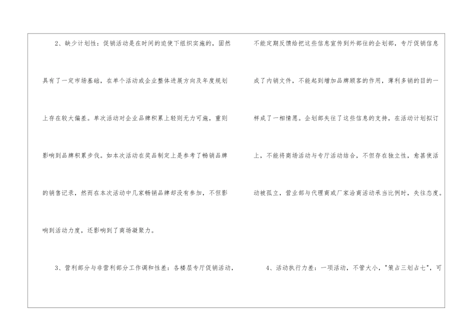商场五一劳动节的促销活动总结_第3页