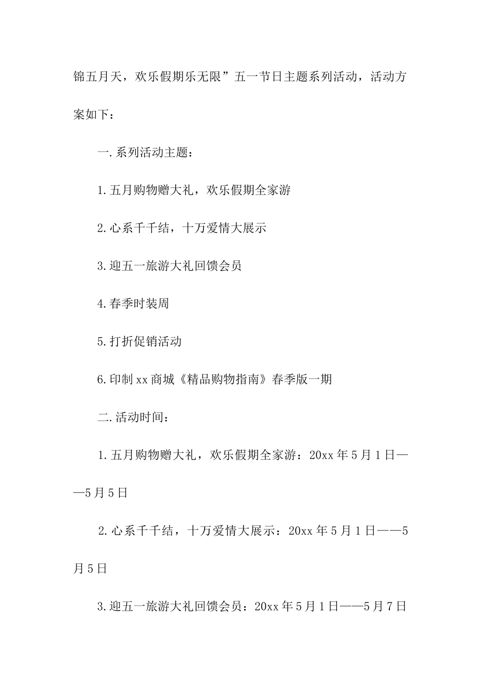商场五一的促销方案_第2页