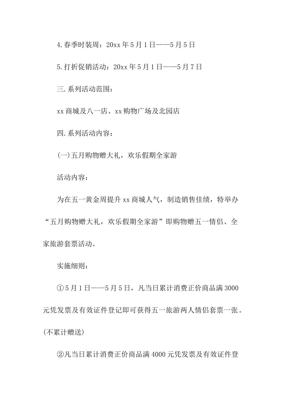 商场五一的促销方案_第3页