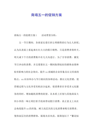 商场五一的促销方案