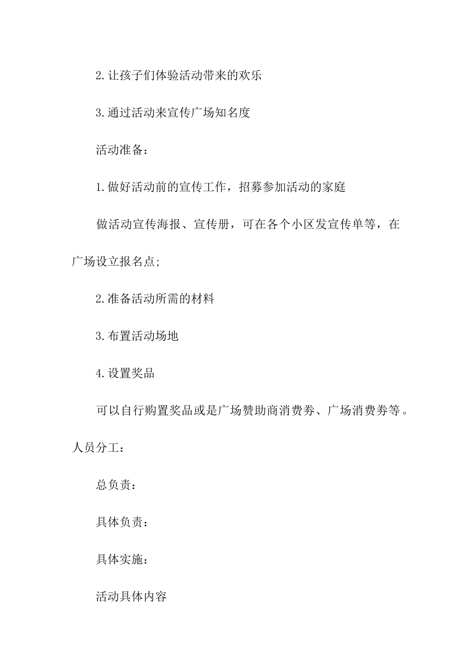 商场亲子活动策划方案_第2页