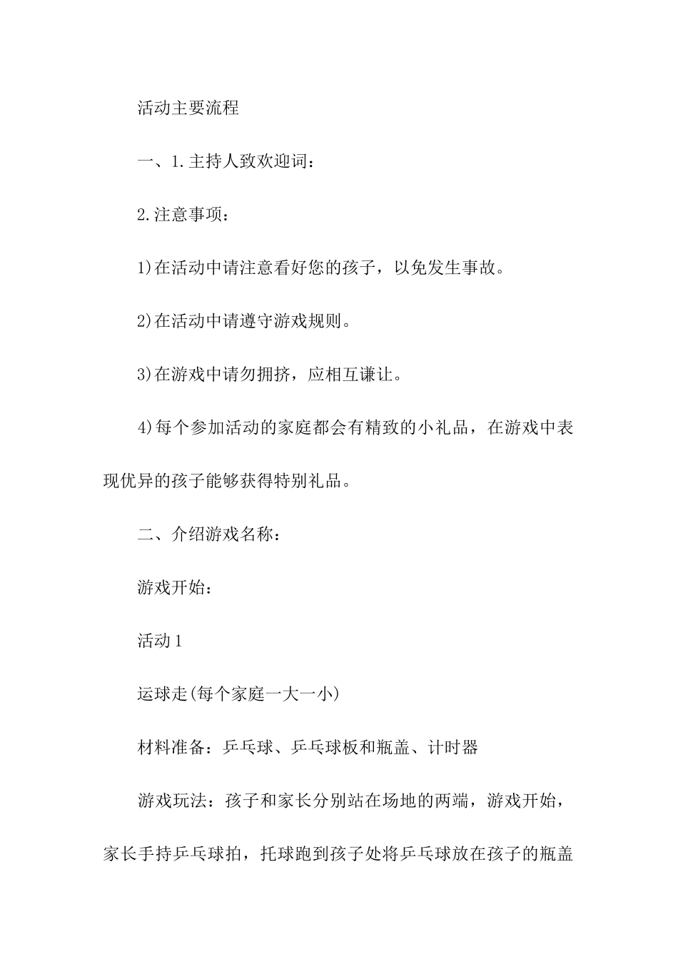 商场亲子活动策划方案_第3页