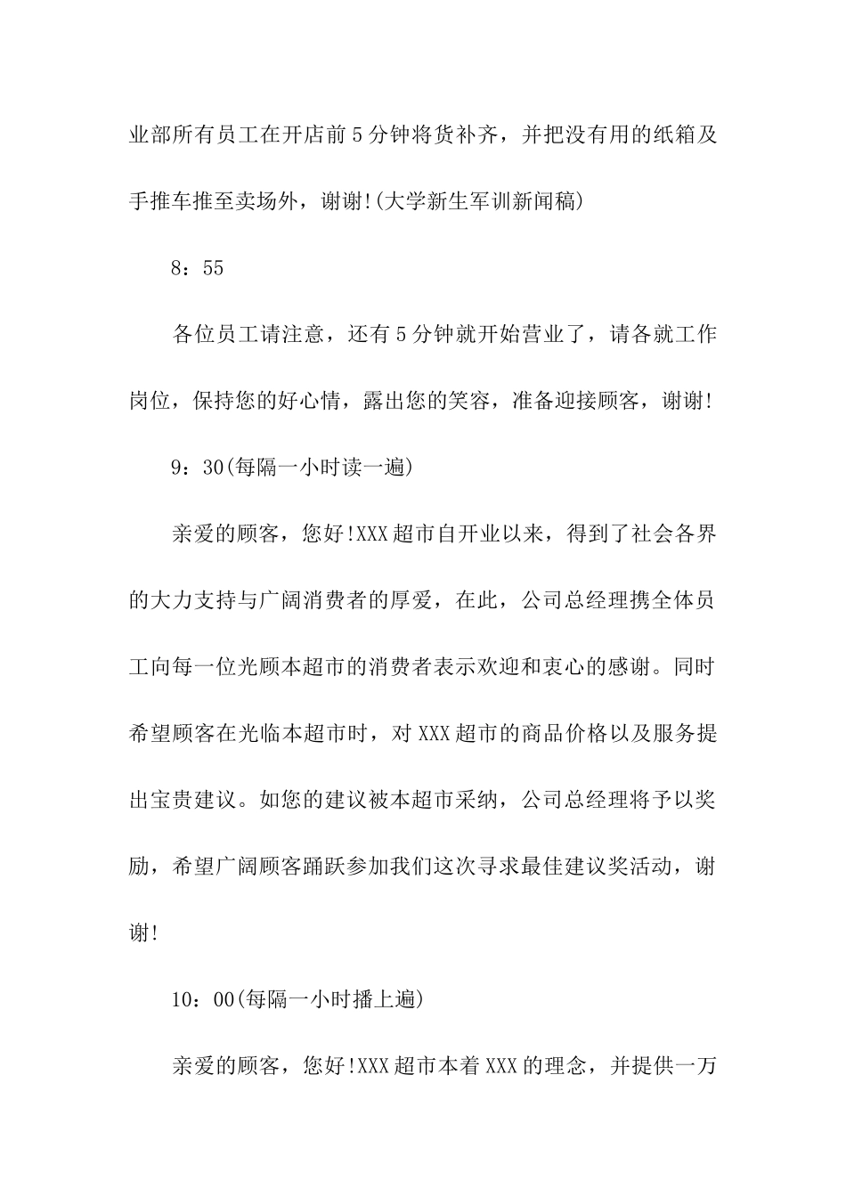 商场产品促销活动的广播稿_第2页