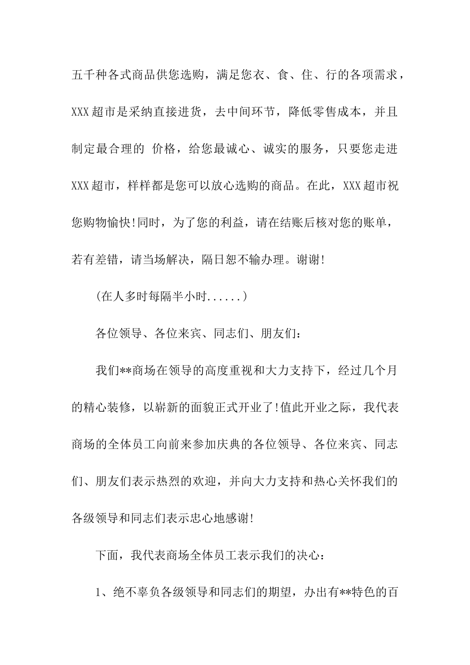 商场产品促销活动的广播稿_第3页