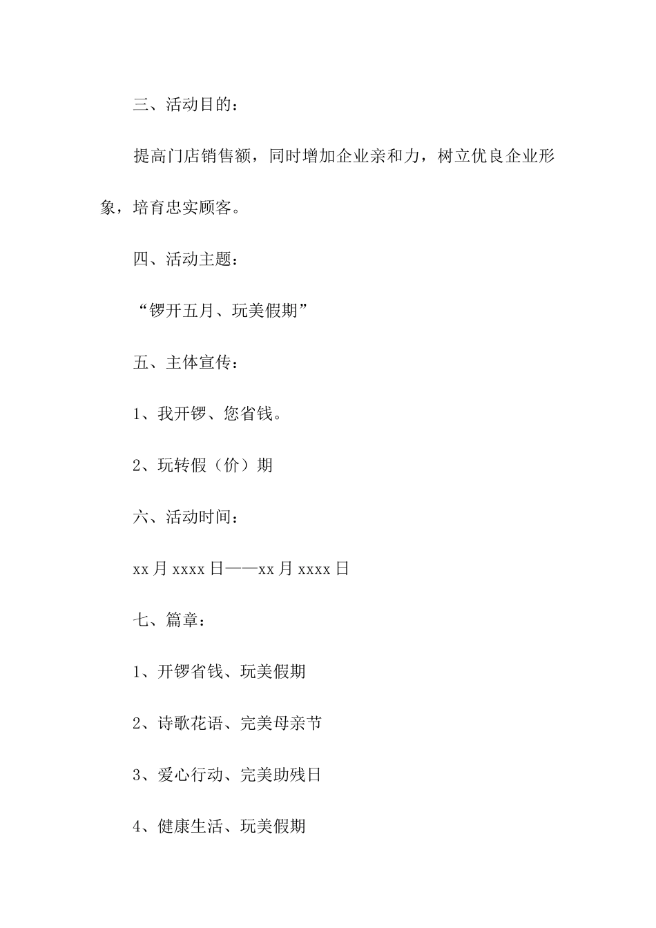 商场五一劳动节活动方案_第2页