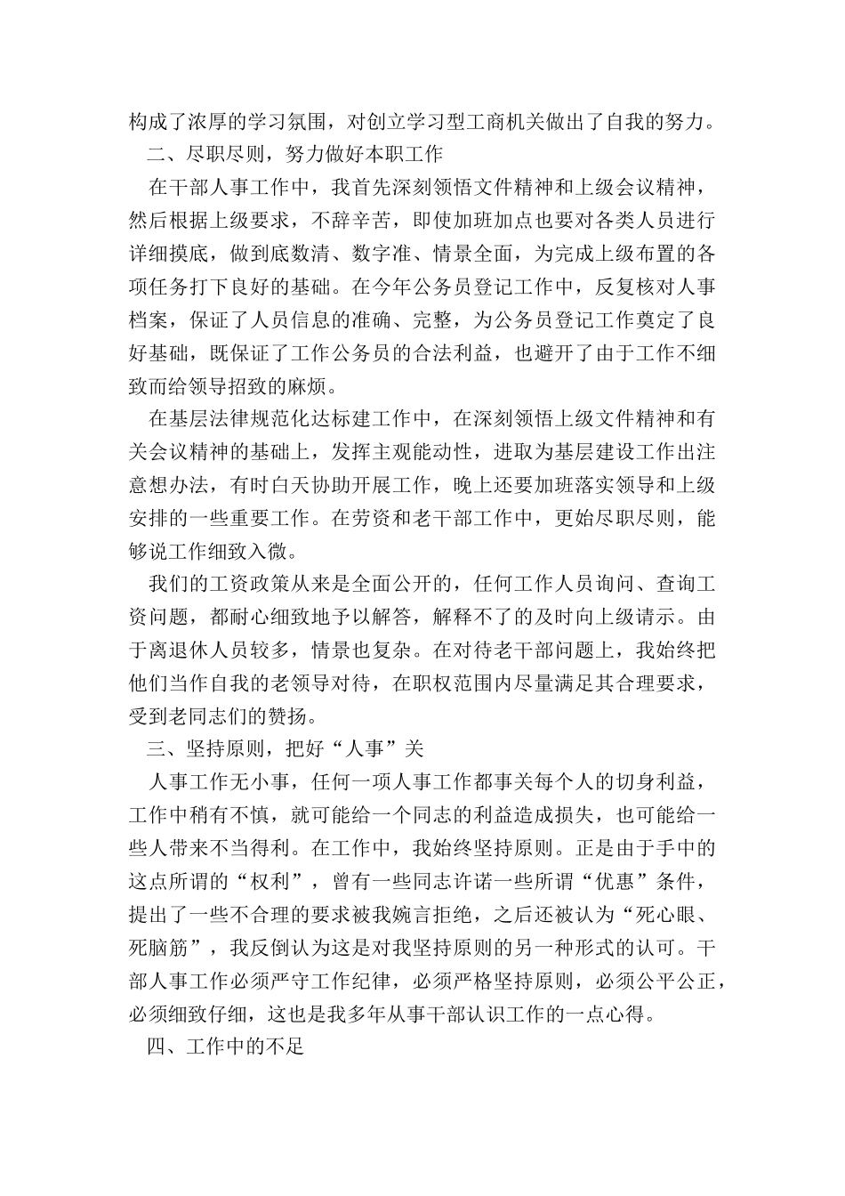 商场人事科工作总结5篇_第3页