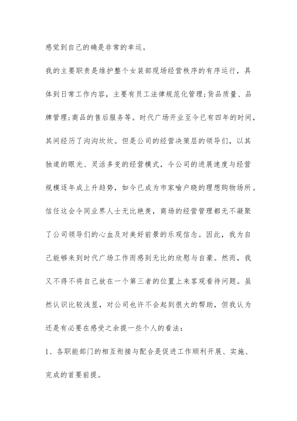 商场人员年终工作总结-_第2页