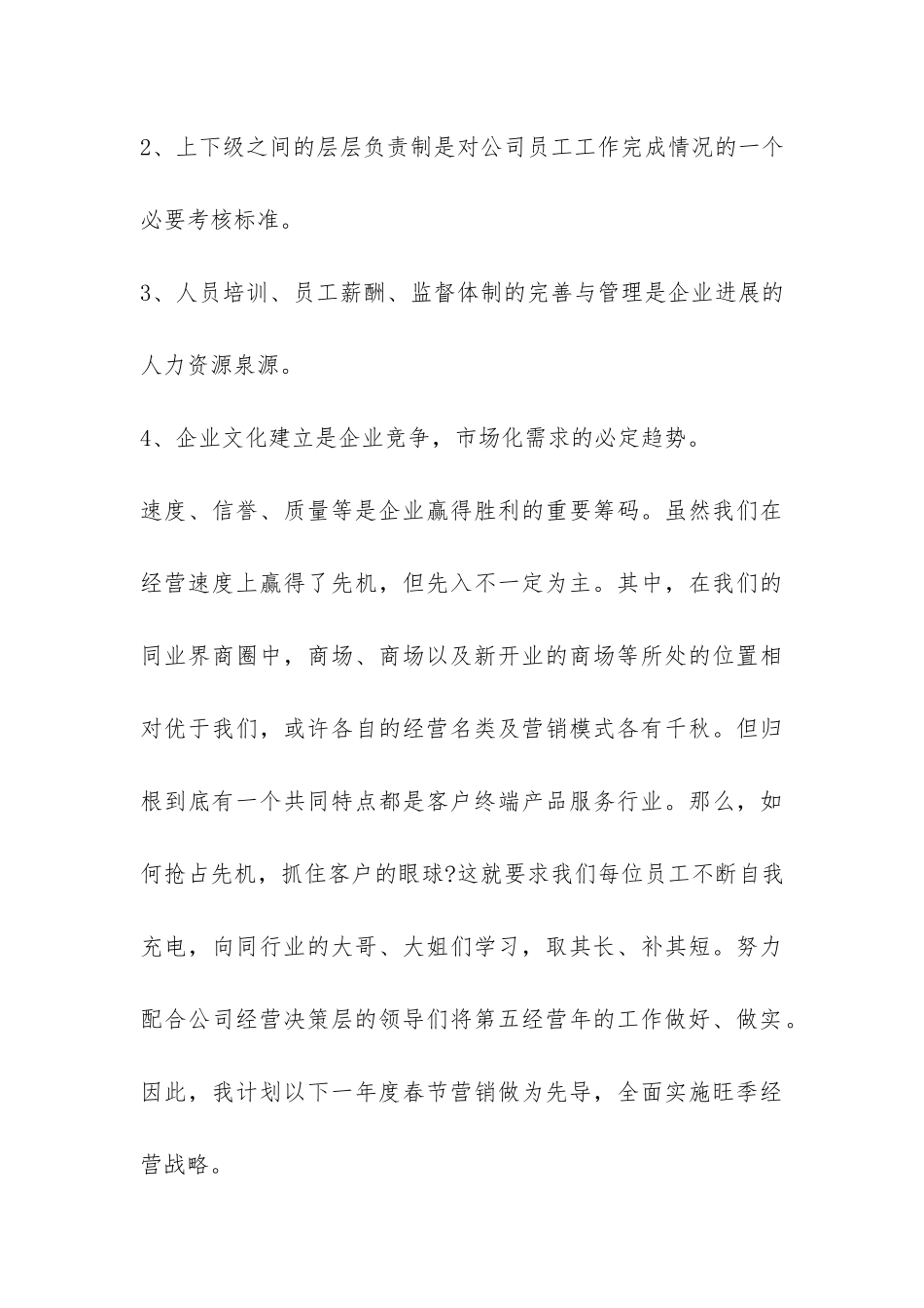 商场人员年终工作总结-_第3页