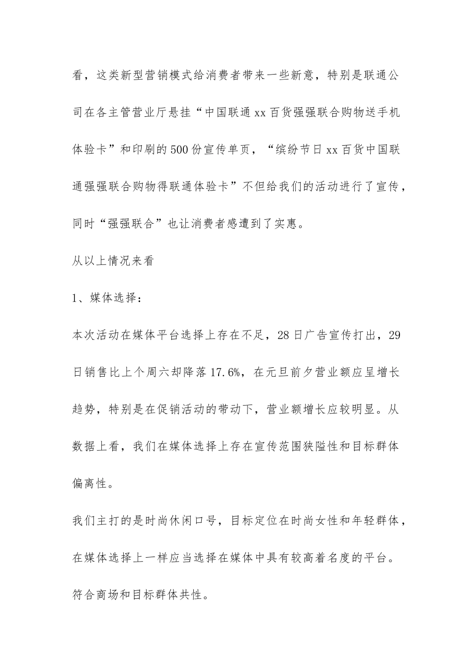 商场五一劳动节的促销活动总结-_第2页