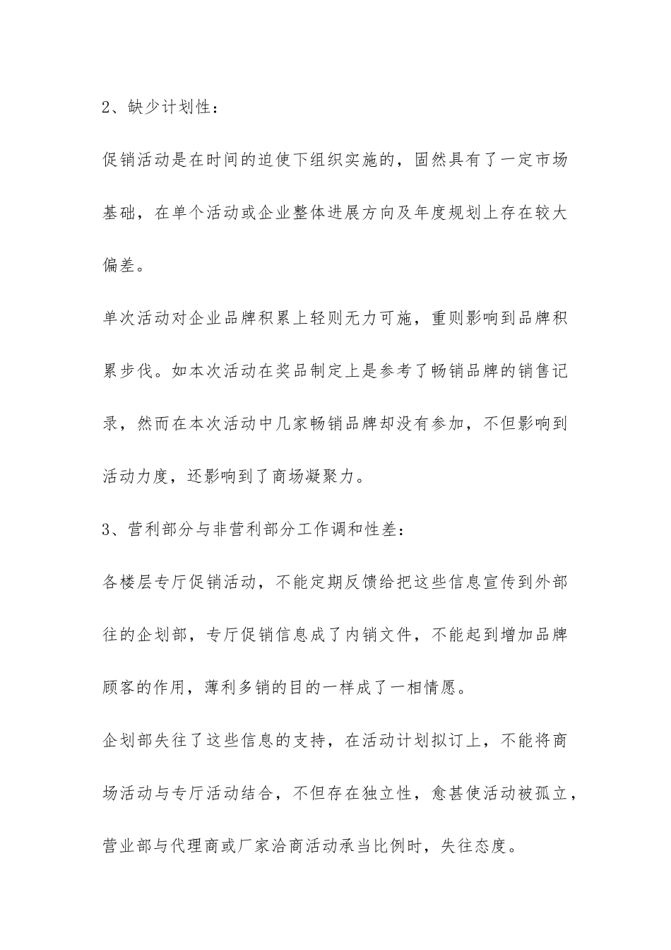 商场五一劳动节的促销活动总结-_第3页