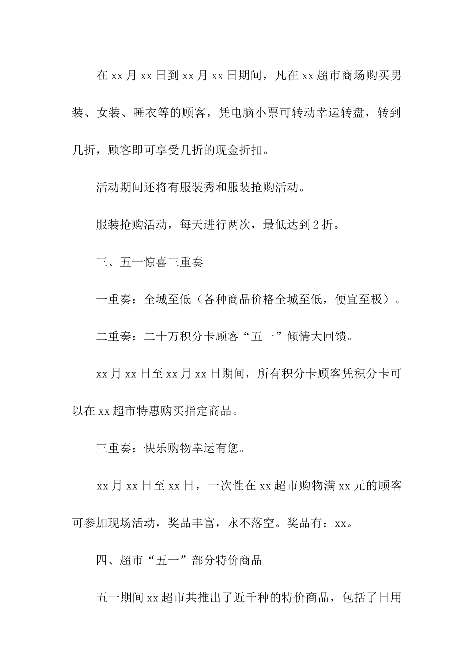 商场五一活动最佳方案_第2页