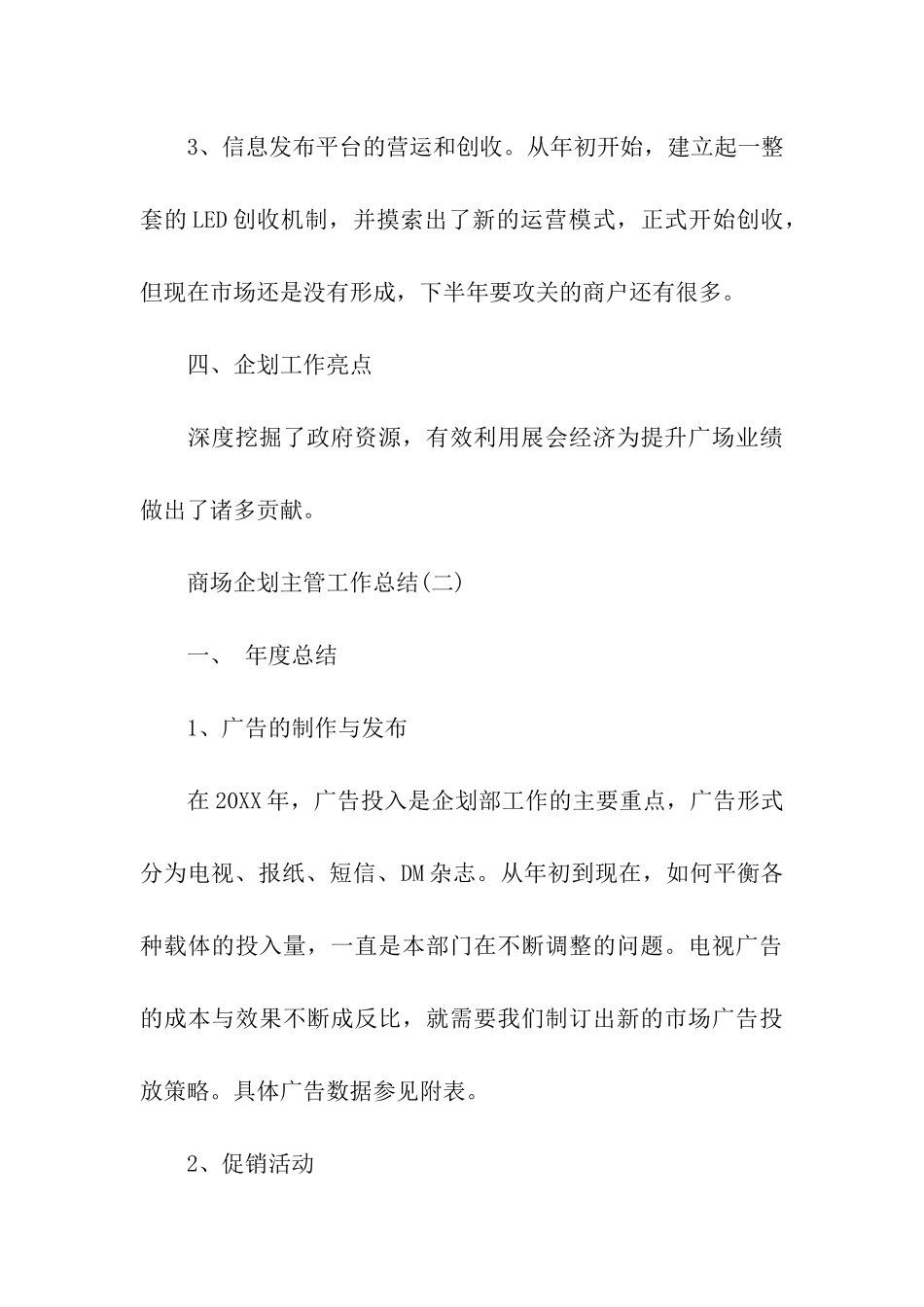 商场企划主管工作总结_第3页