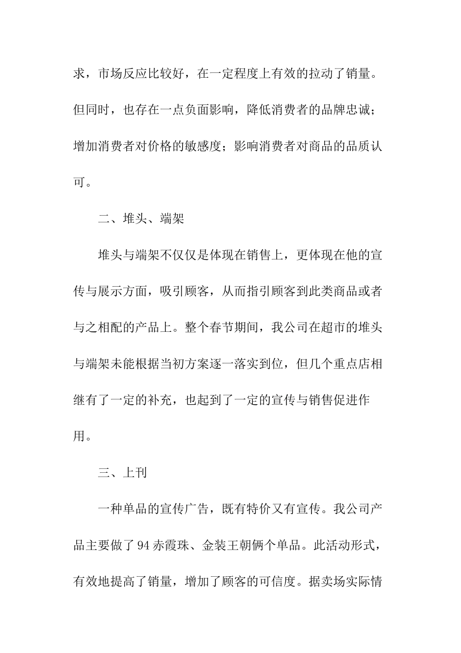 商场促销活动总结_第2页