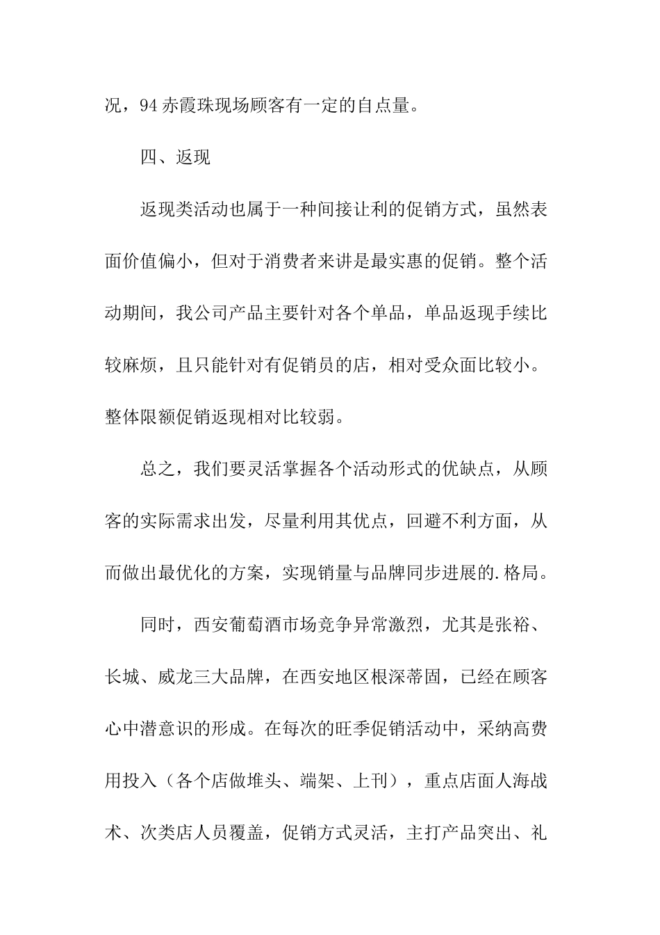 商场促销活动总结_第3页