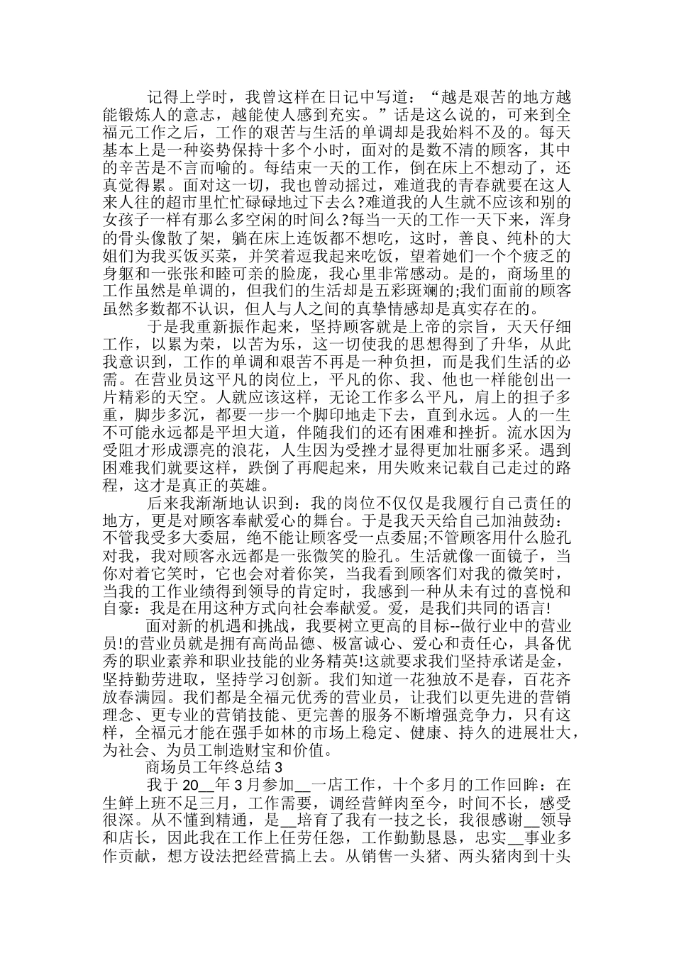 商场优秀员工年终总结五篇_第2页