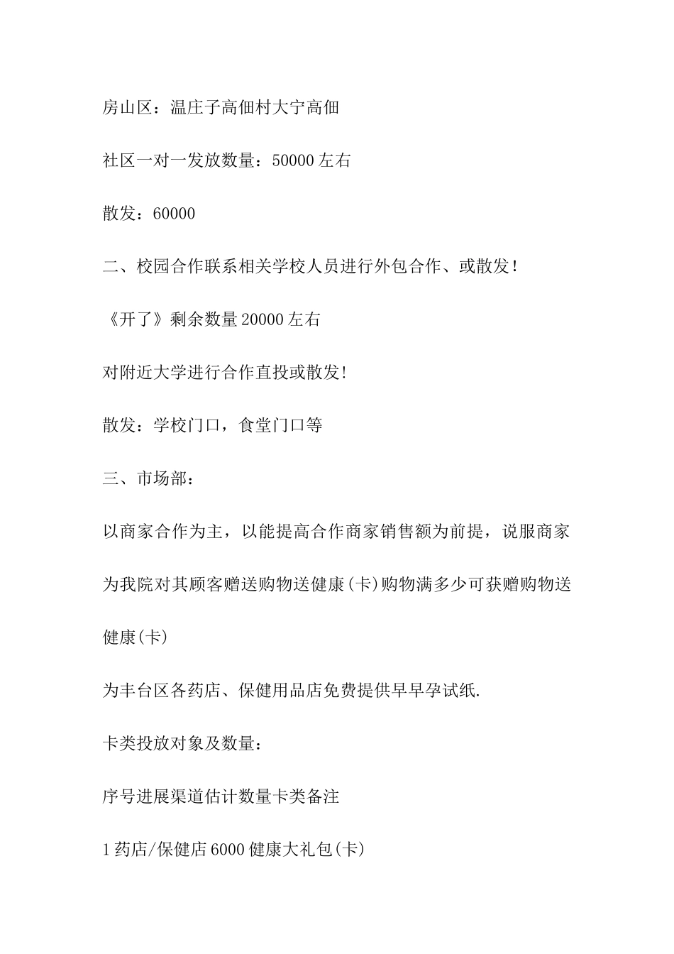 商场企划部工作计划_第3页