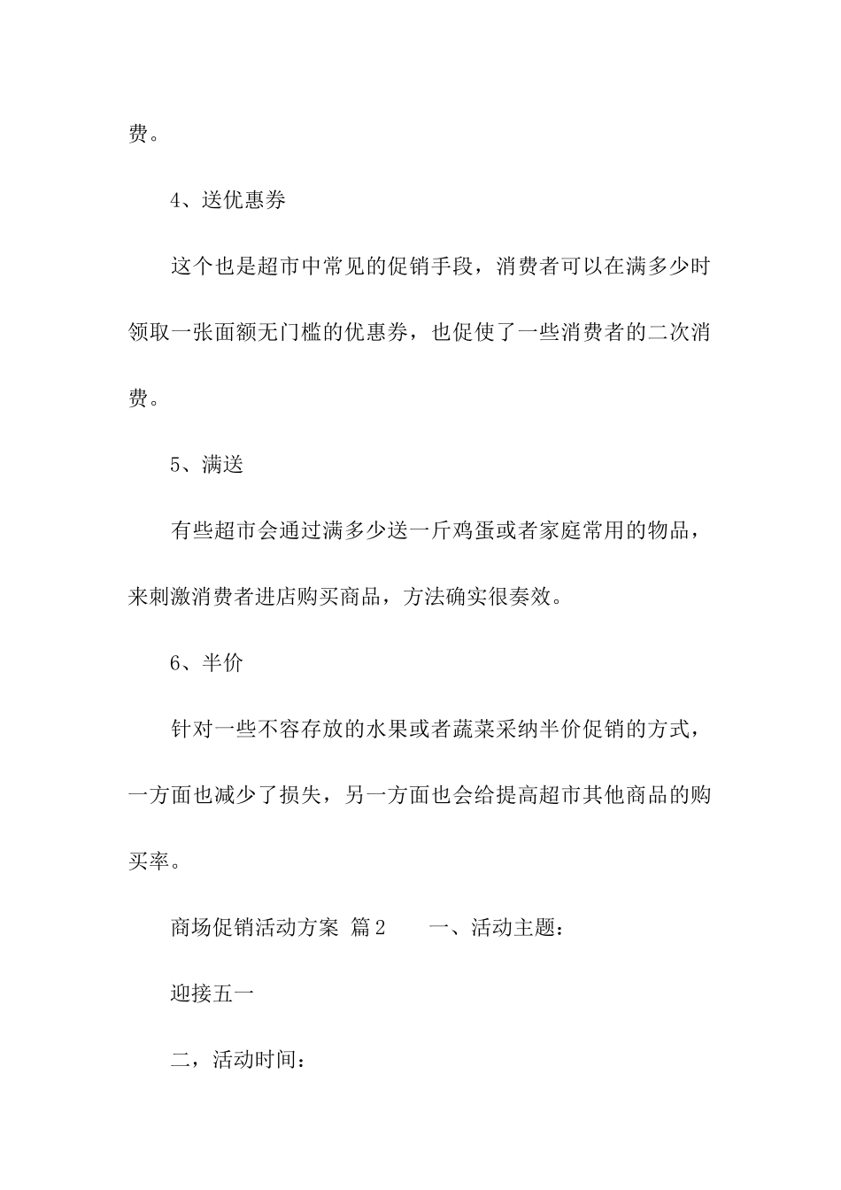 商场促销活动方案(精选18篇)_第2页