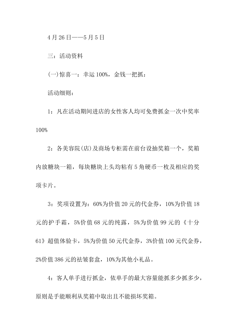 商场促销活动方案(精选18篇)_第3页